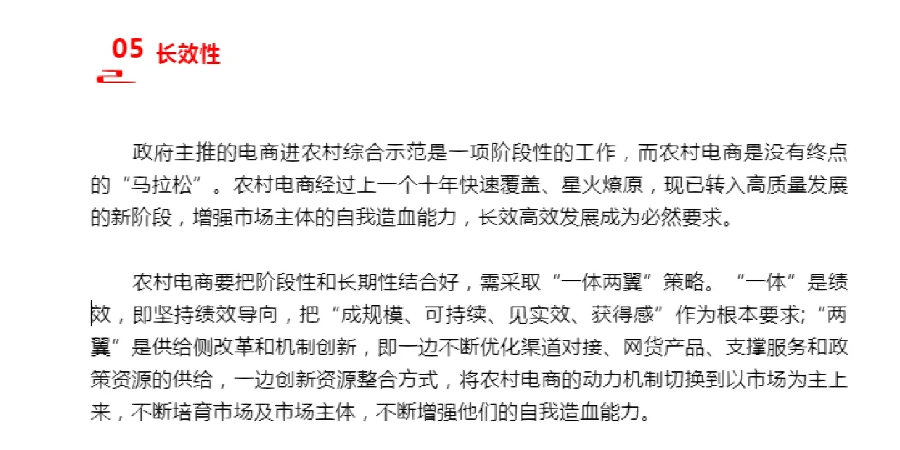 农村电商发展五大趋势和五大特点！