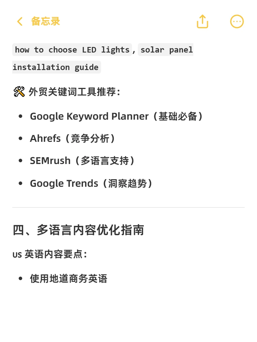 外贸SEO实战指南｜让全球客户主动上门！