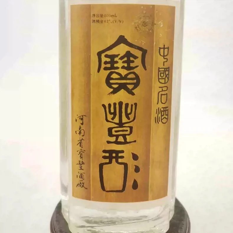 【陈年老酒】1992年63度宝丰酒+500ml清香型+