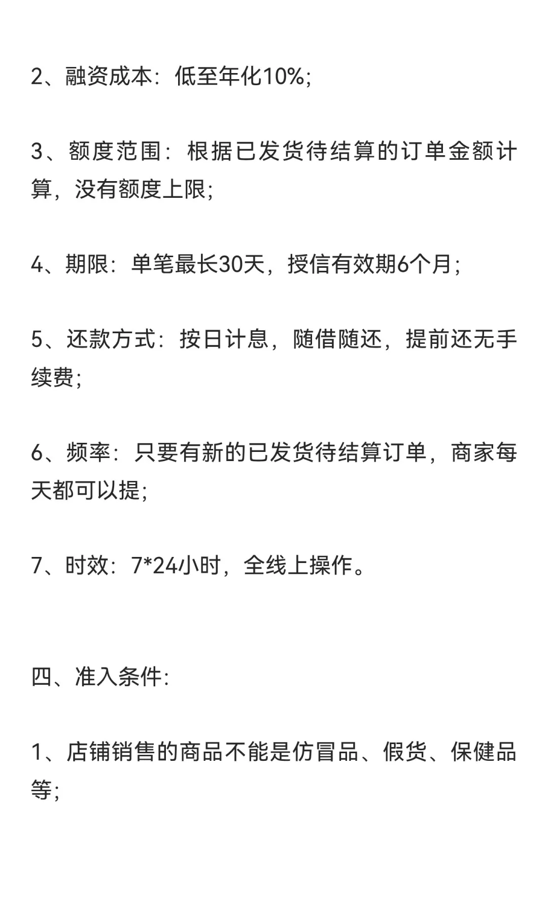 电商店铺融资方案