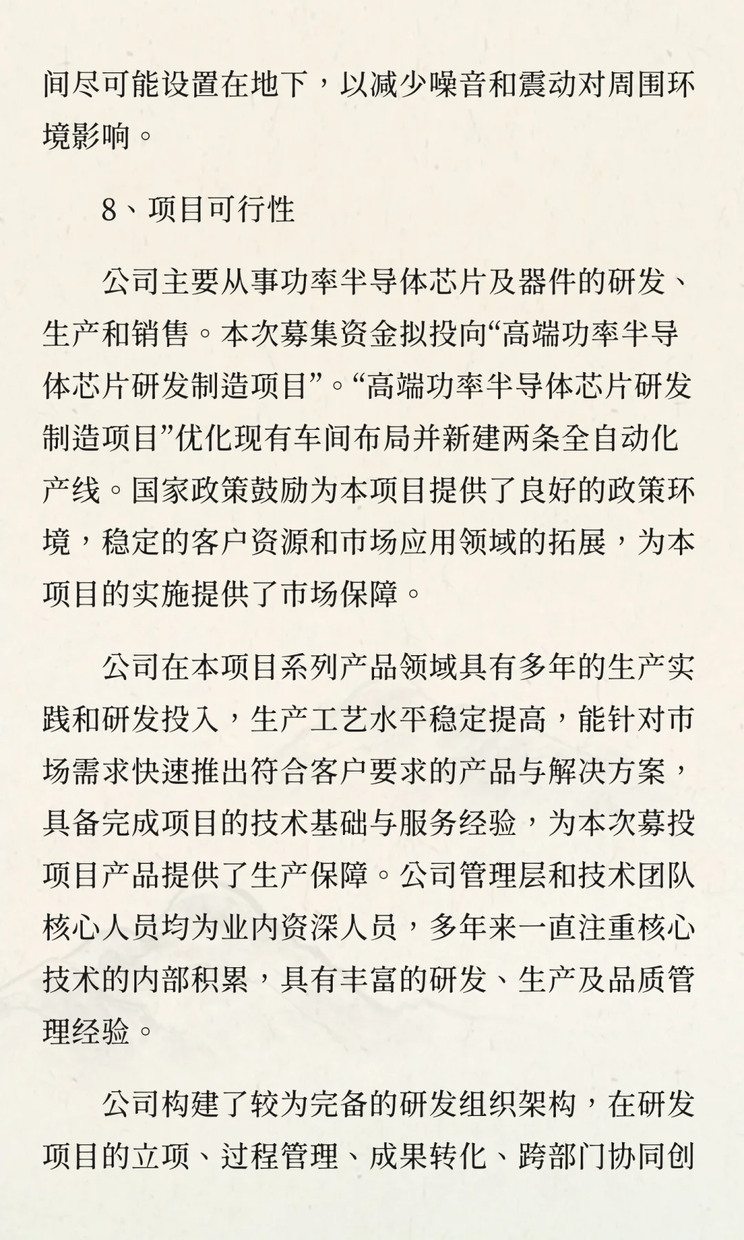 池州经济技术开发区-高端功率半导体芯片研