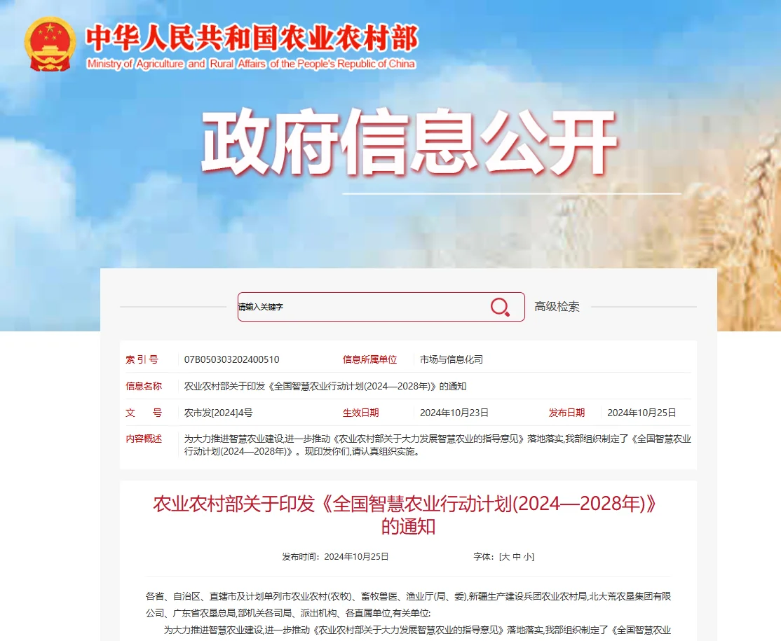 智慧农业的发展方向