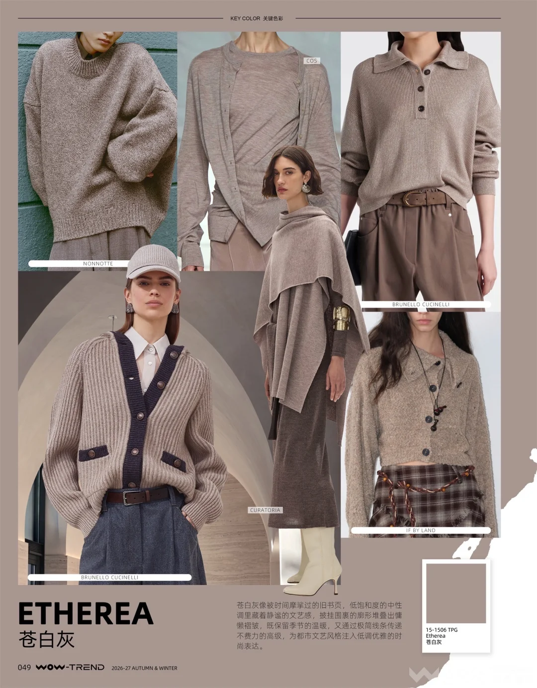 26/27秋冬毛钱趋势之八大风格、色彩