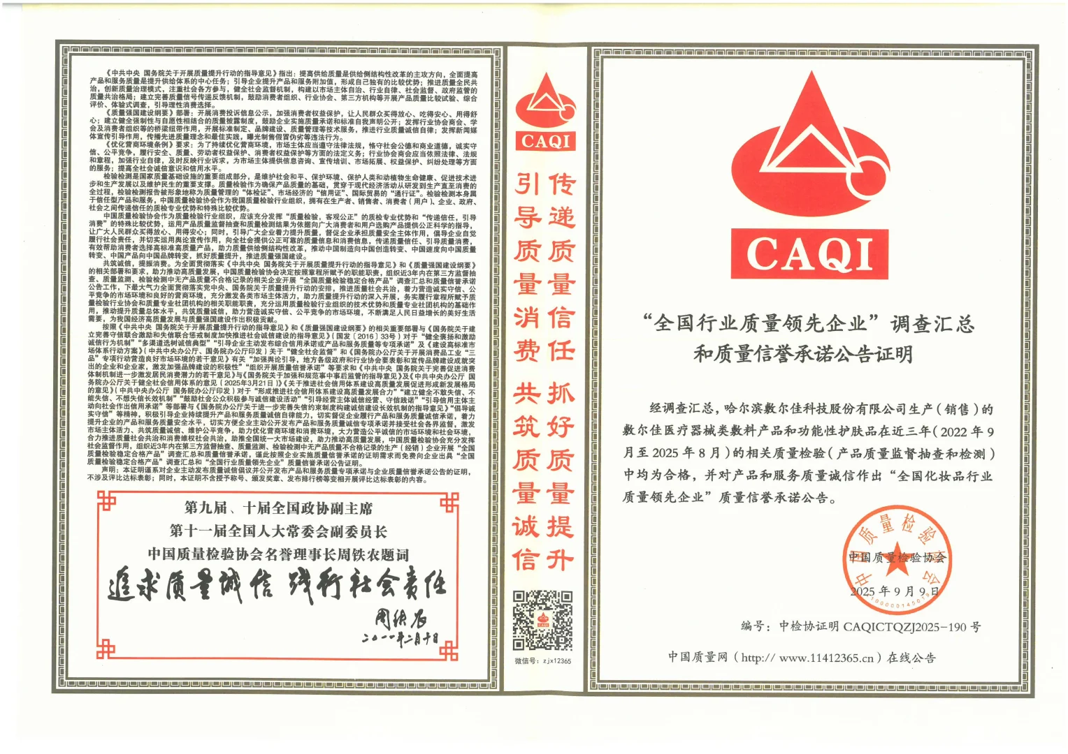 ?践行质量诚信 引领行业标准