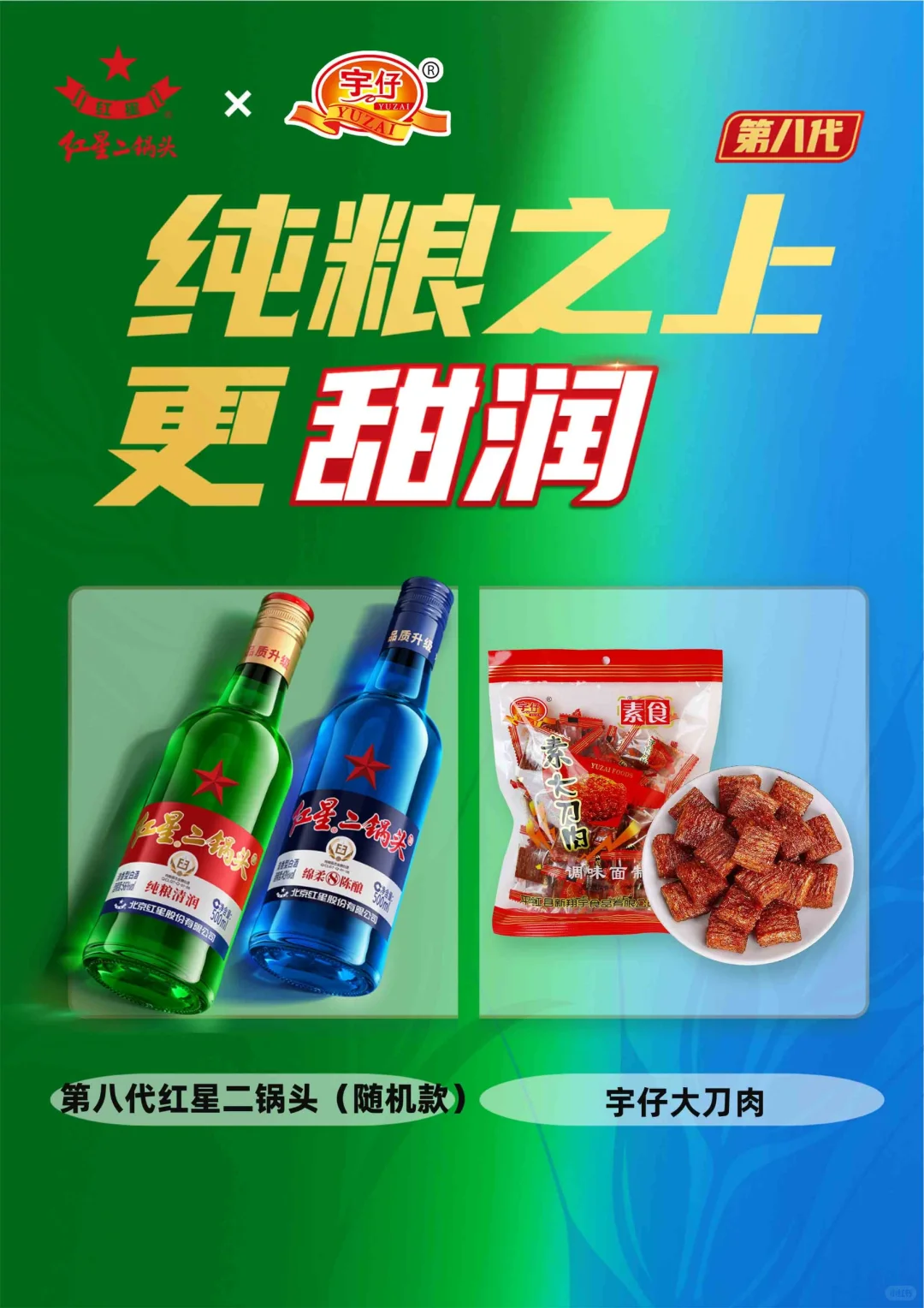 纯粮之上 更甜润！0元抱走大礼包~