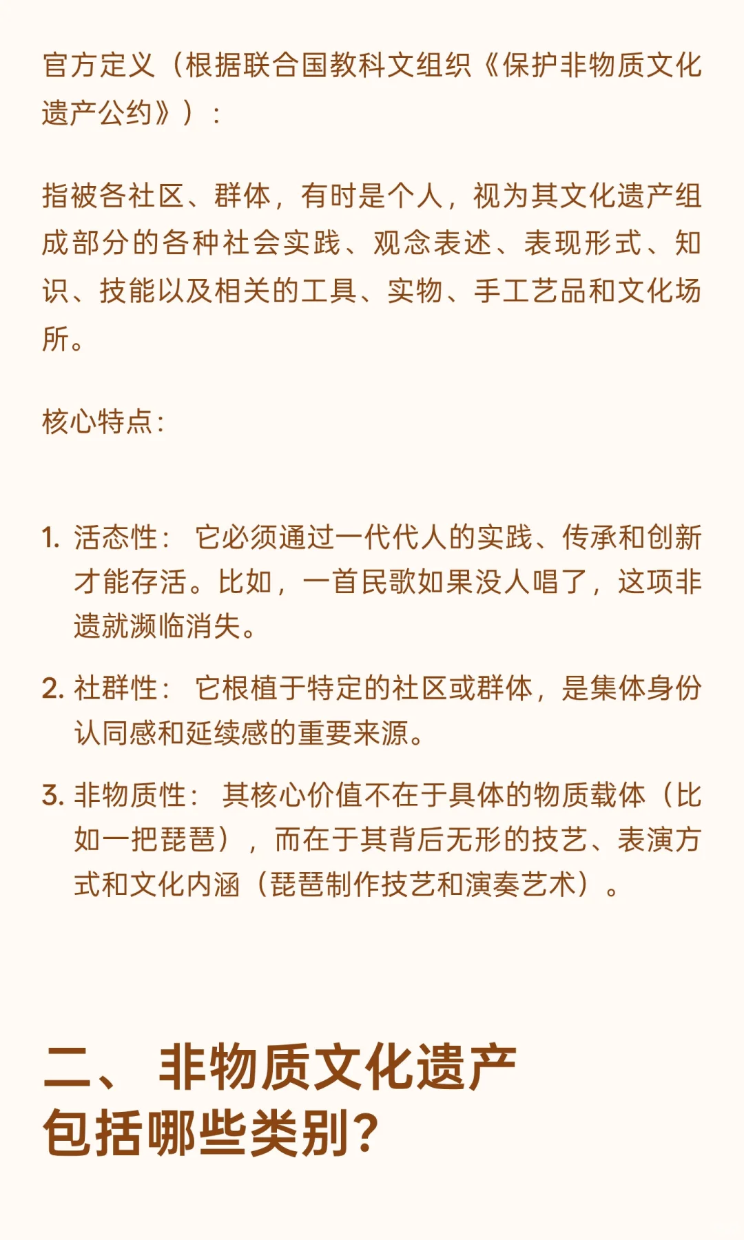 亚?De非物质文化遗产保护的理解