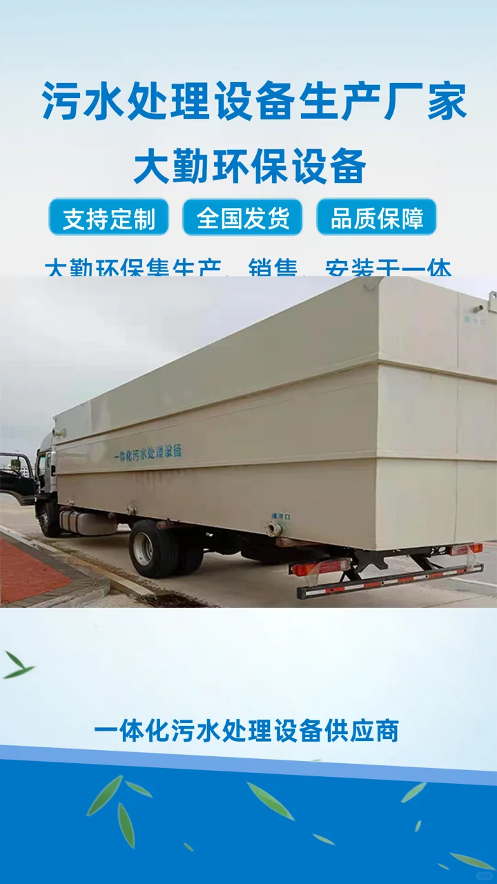 伊春大勤环保农村生活污水设备厂家