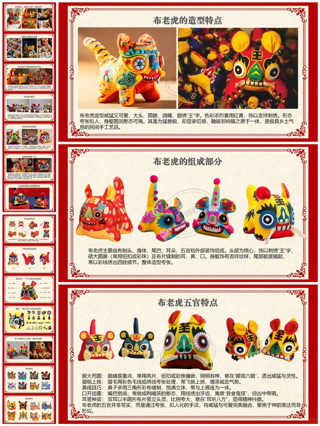 《布老虎》?创意美术ppt分享