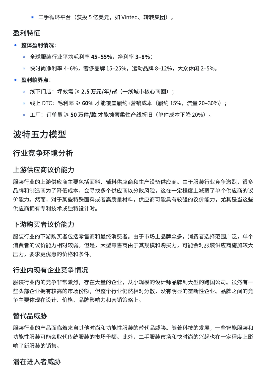 2025服装销售行业趋势