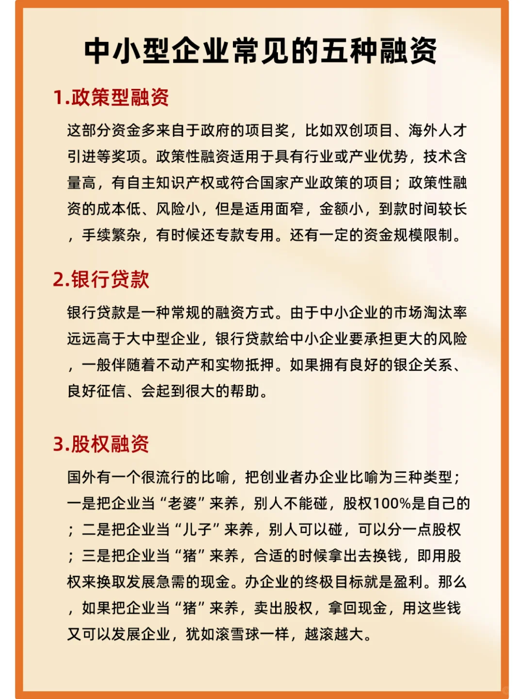 企业常见的五种融资方式