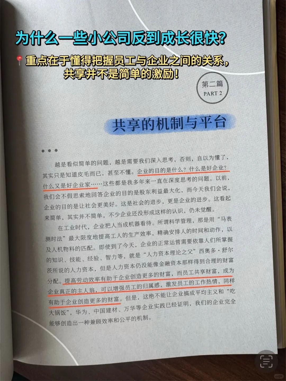 宋志平：有了好机制，做企业不需要神仙