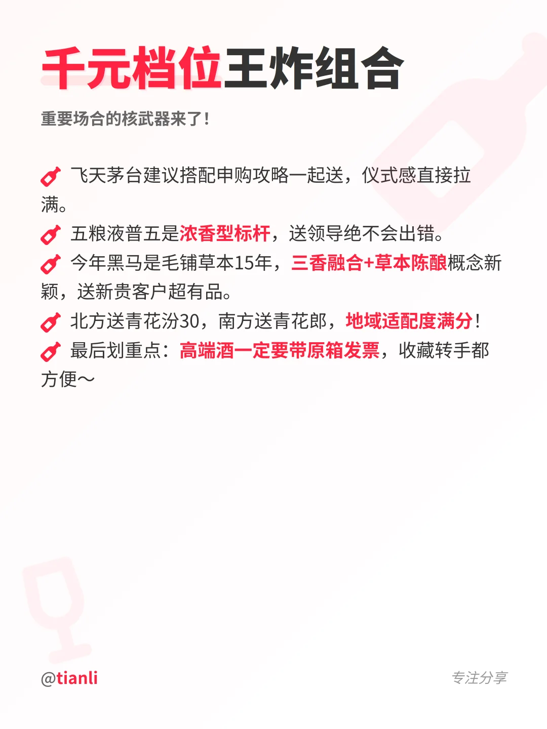端午送礼不踩雷！30款白酒清单闭眼选