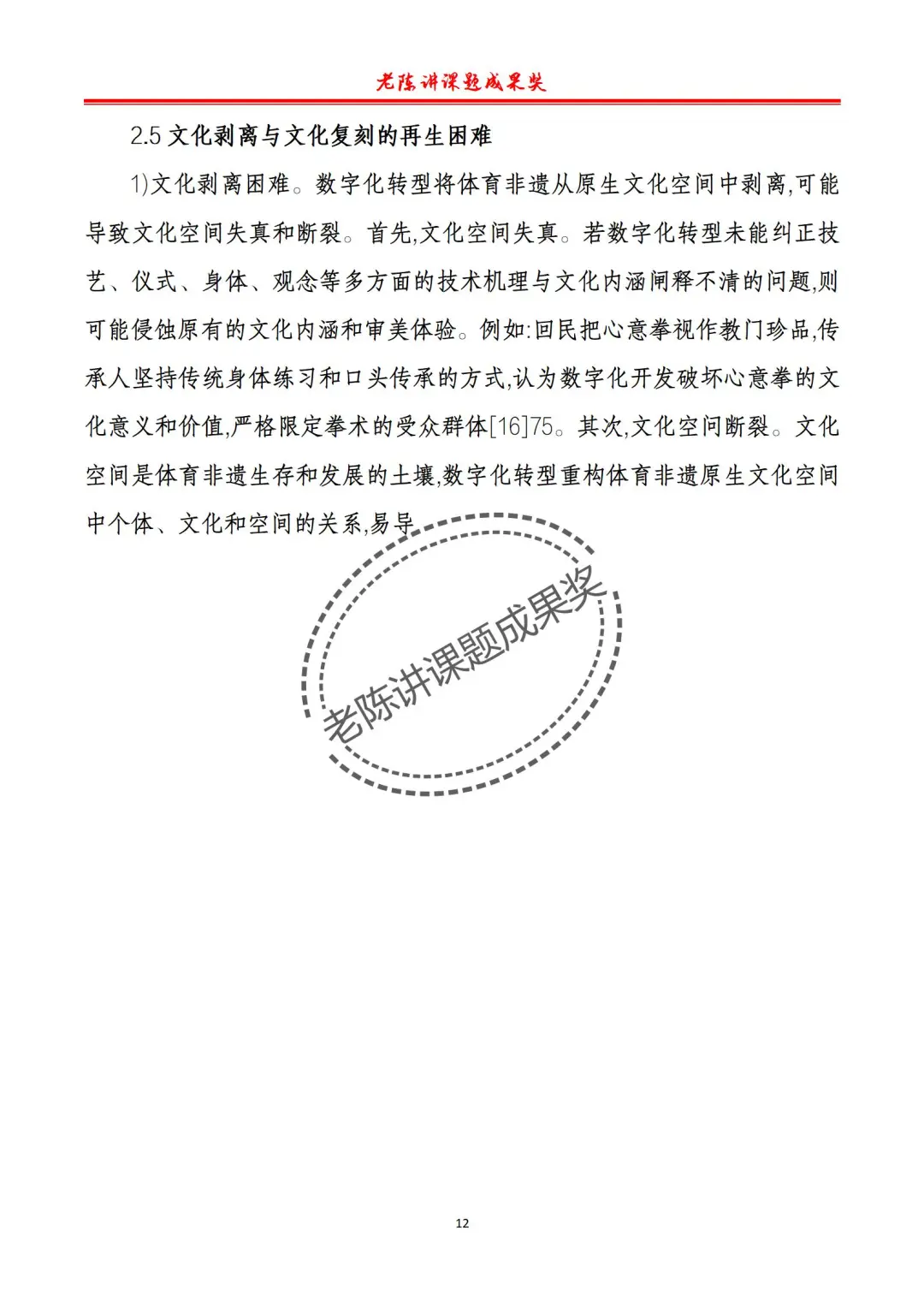 非遗+新质生产力,这篇课题申报书真惊艳!