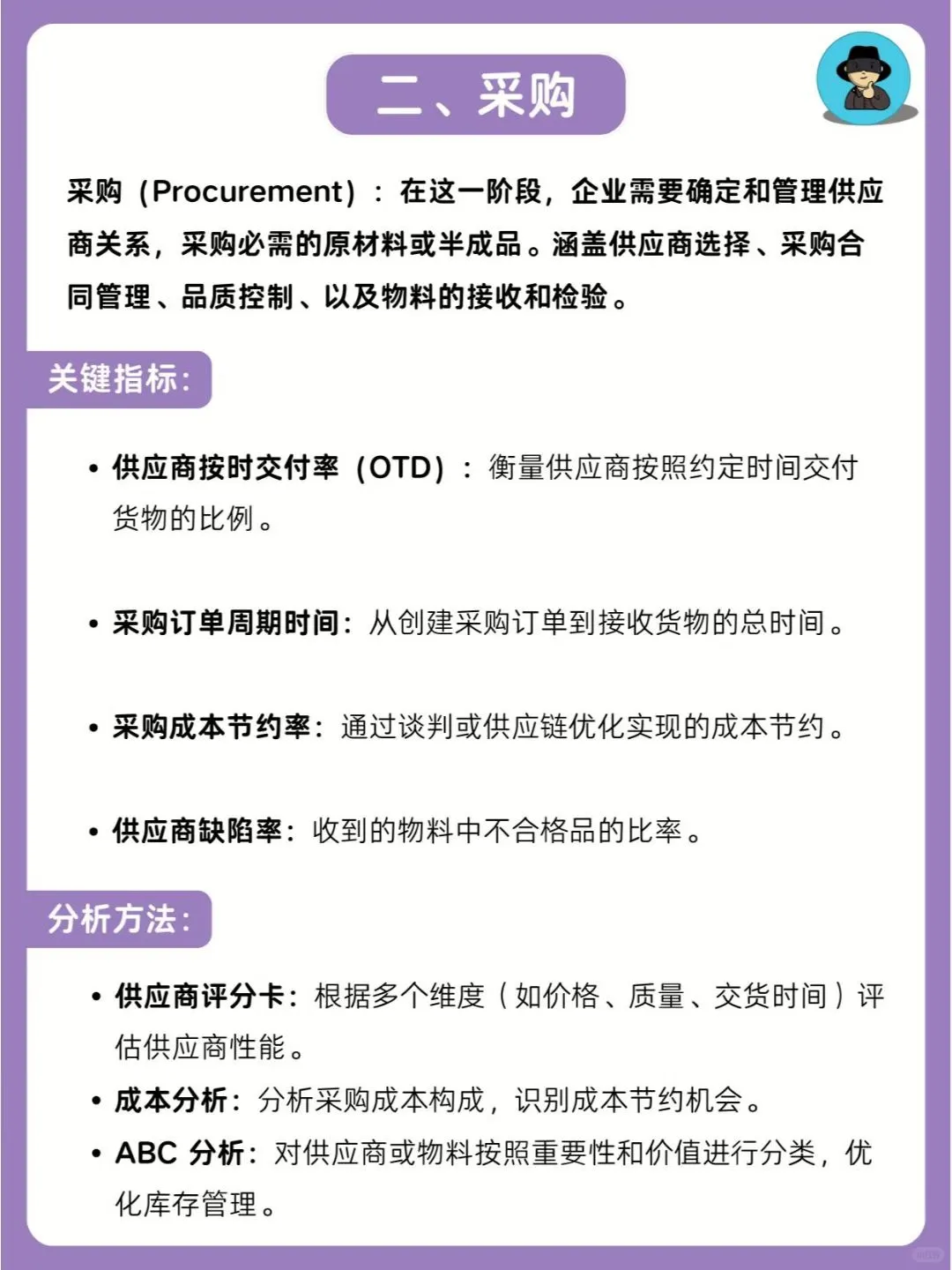 供应链管理的：五大场景核心指标