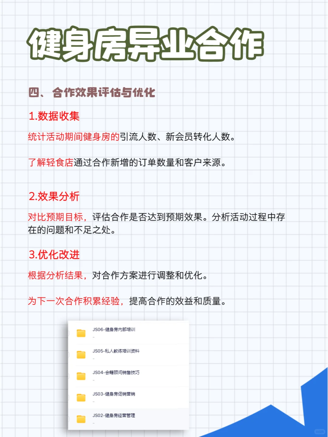 健身房异业合作，成功引流95人，转化20人！