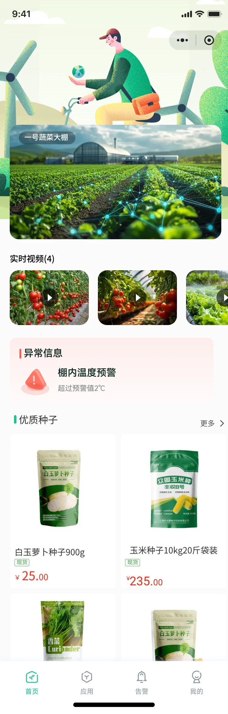 智慧农业小程序，手机就能管农田，太方便了