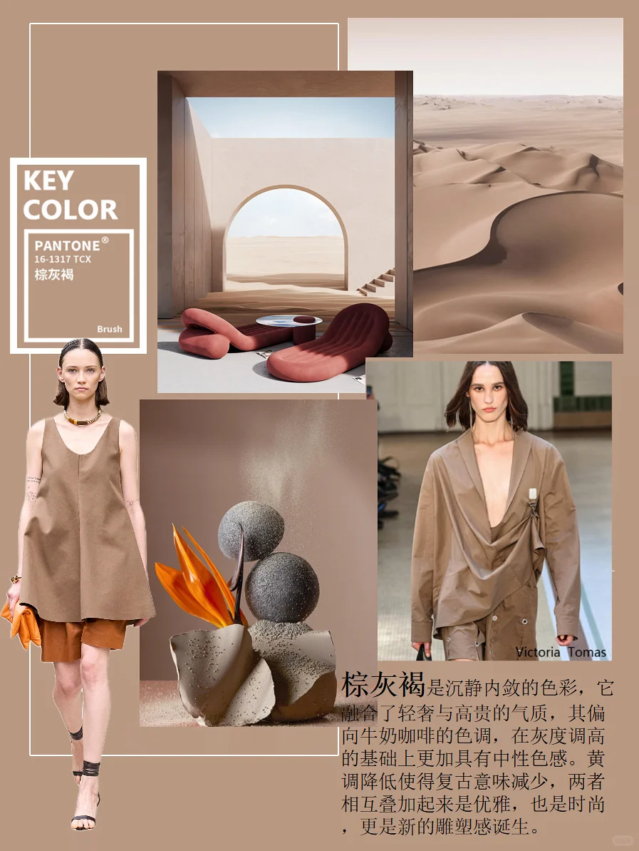 2025SS/春夏女装关键流行色趋势(二)