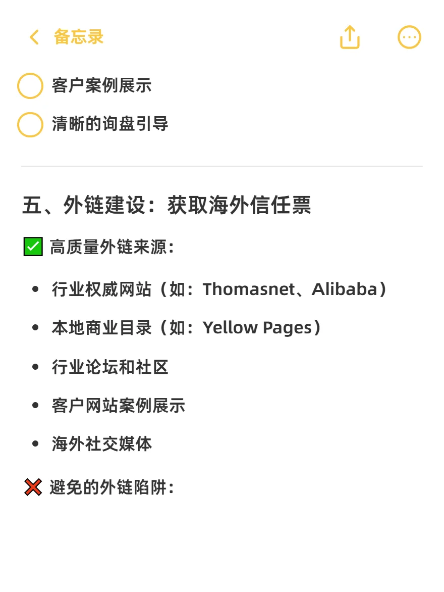 外贸SEO实战指南｜让全球客户主动上门！