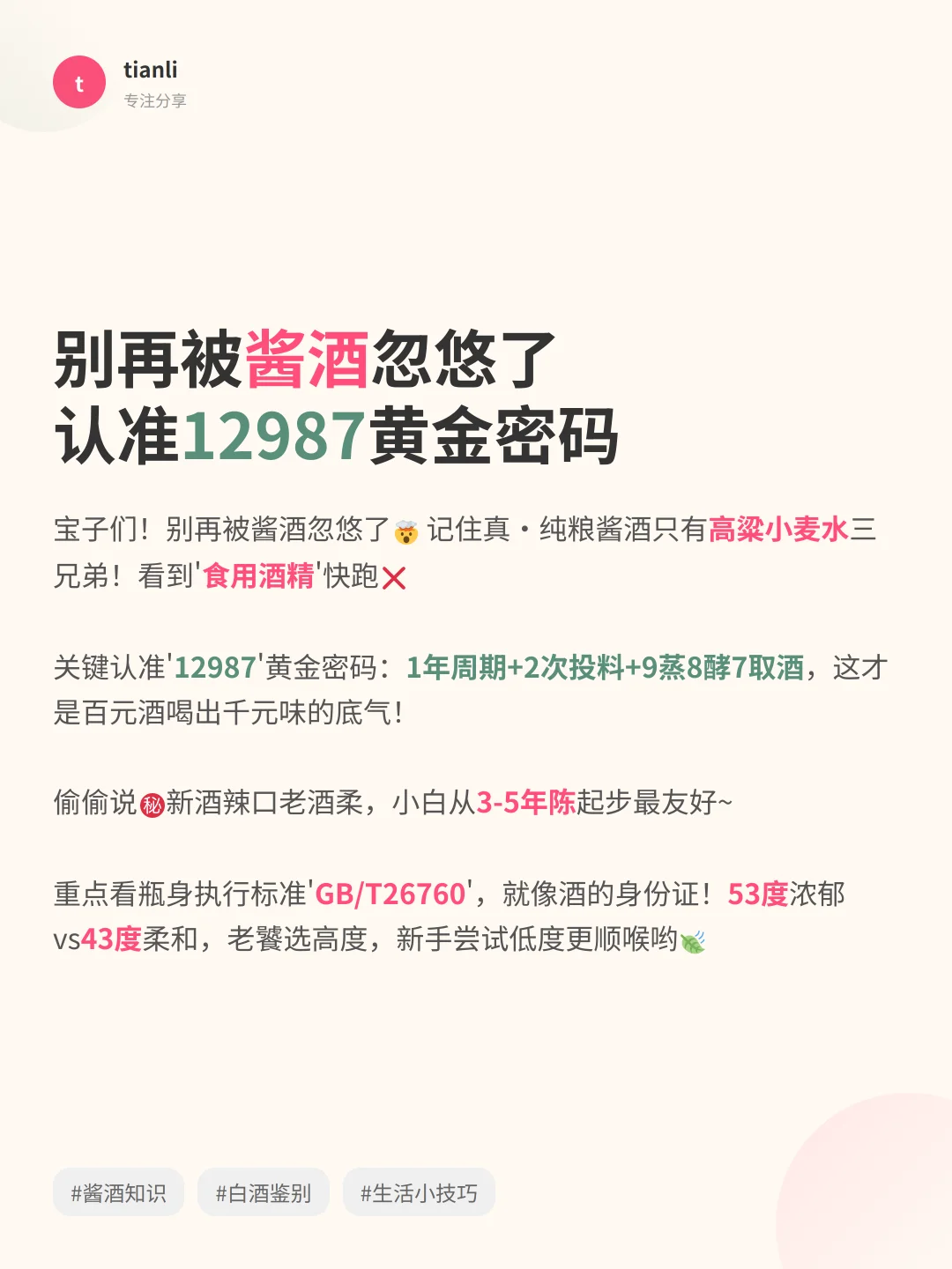 酱酒小白必看‼️3步秒变懂酒行家?