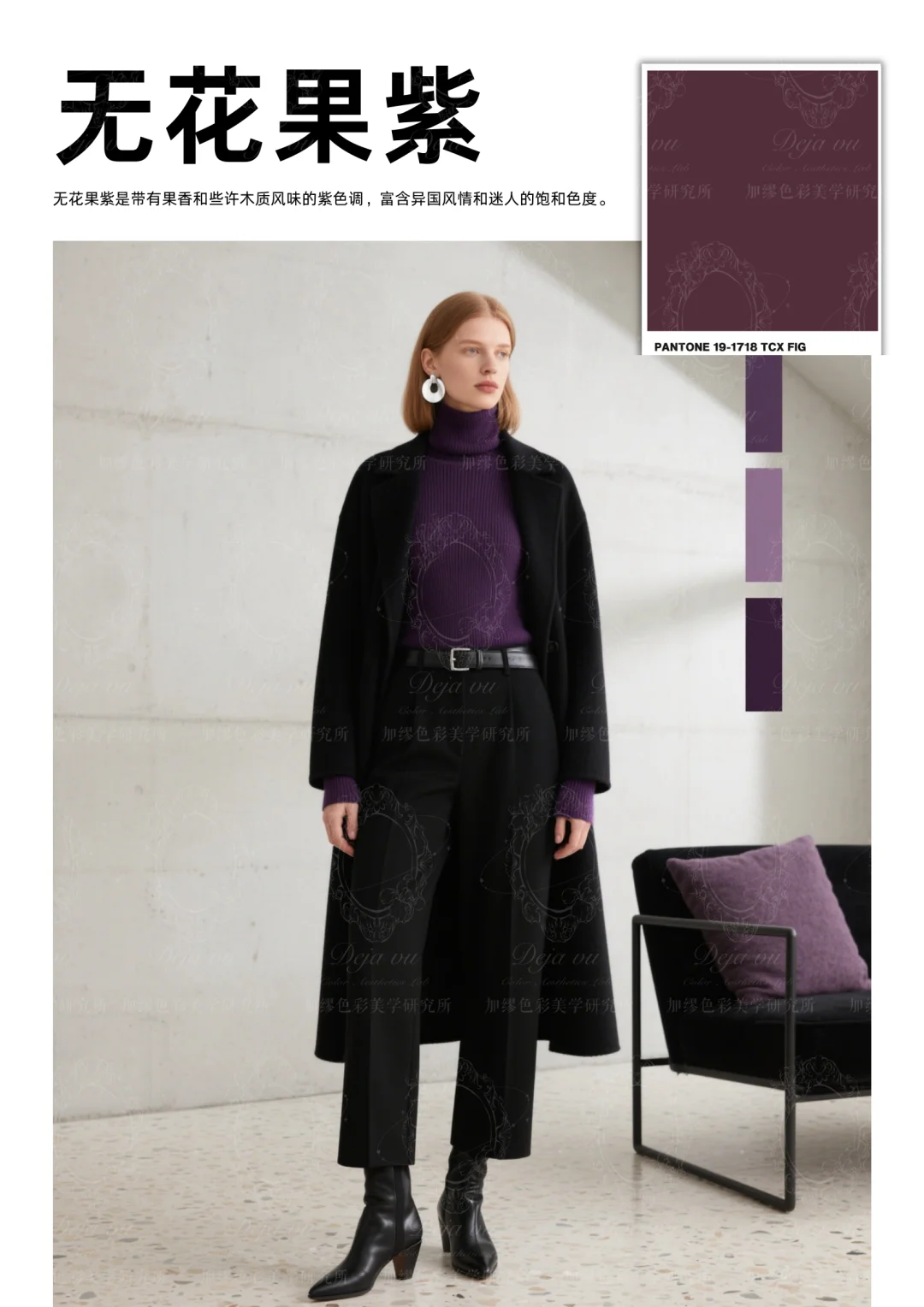 秋冬买衣不盲选!2025秋冬十大流行色请收好