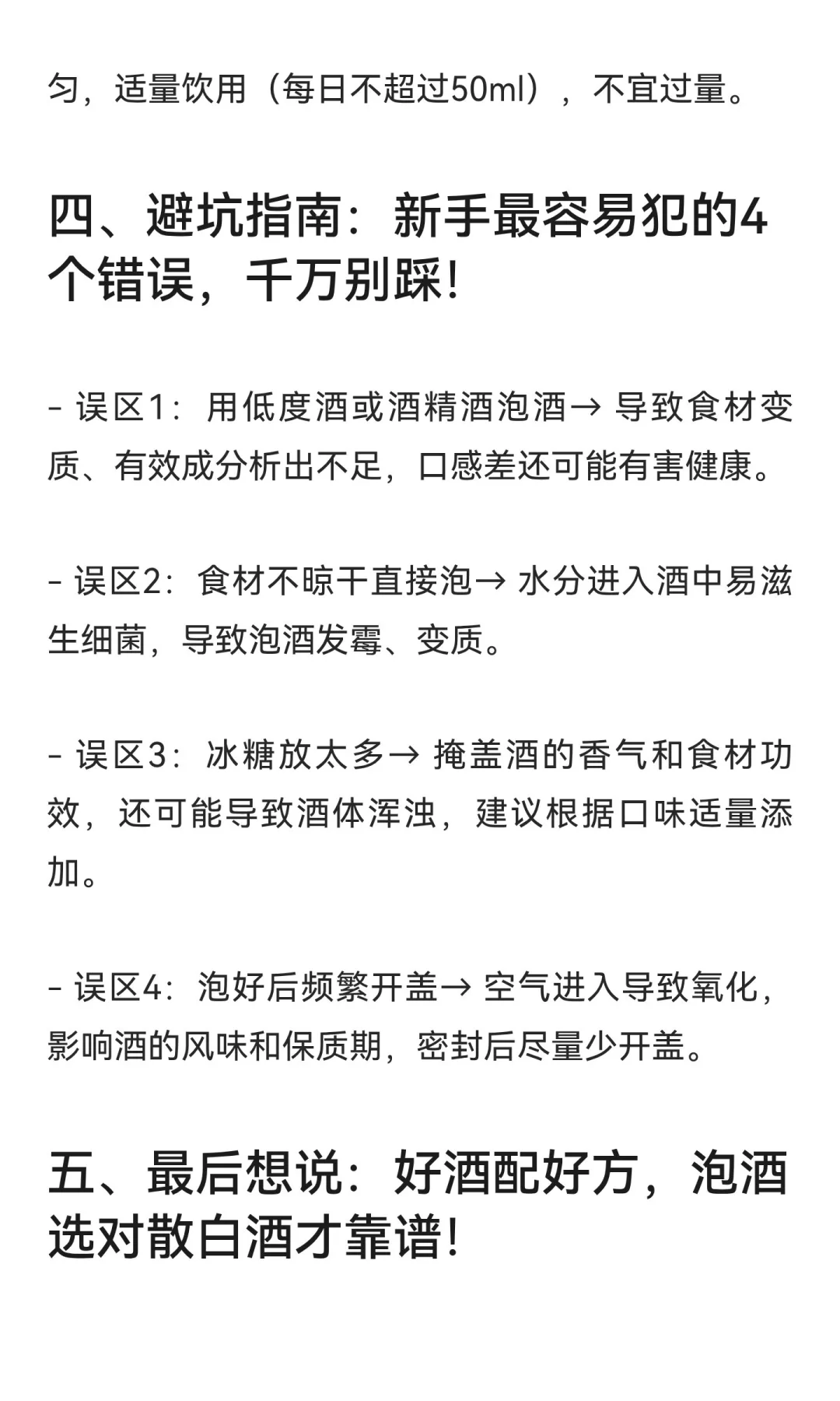 散白酒泡酒终极指南：选酒、选材、储存全攻