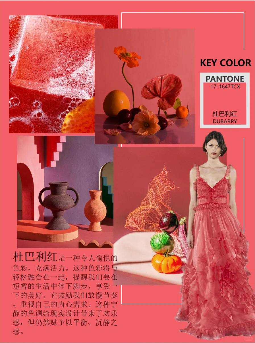 2025SS/春夏女装关键流行色趋势（一）