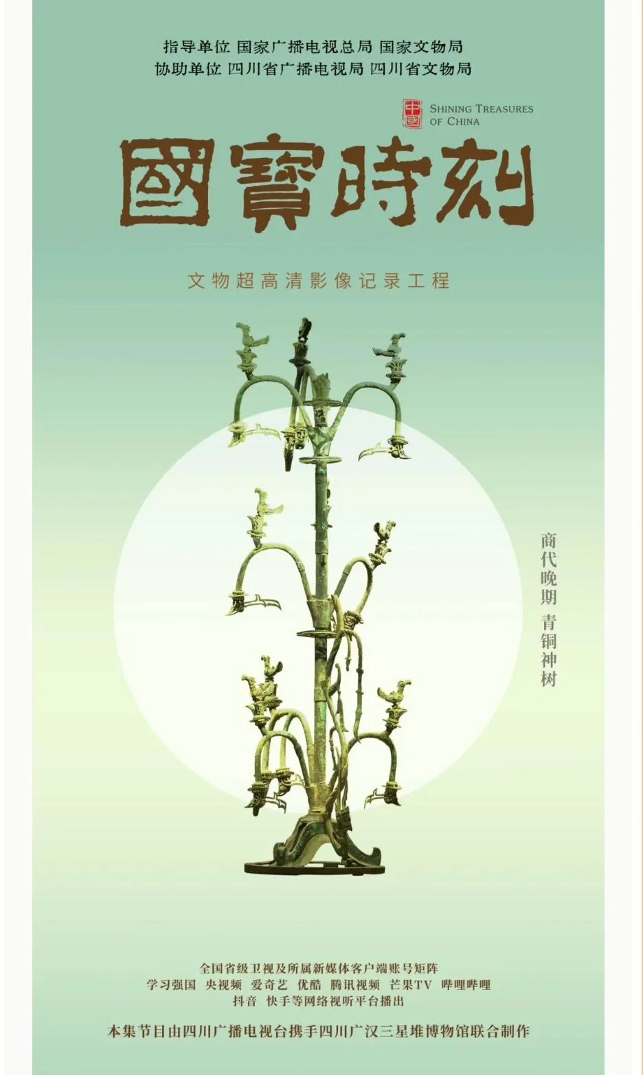 《国宝时刻》来了！每天5分钟，邂逅最美“国宝”！