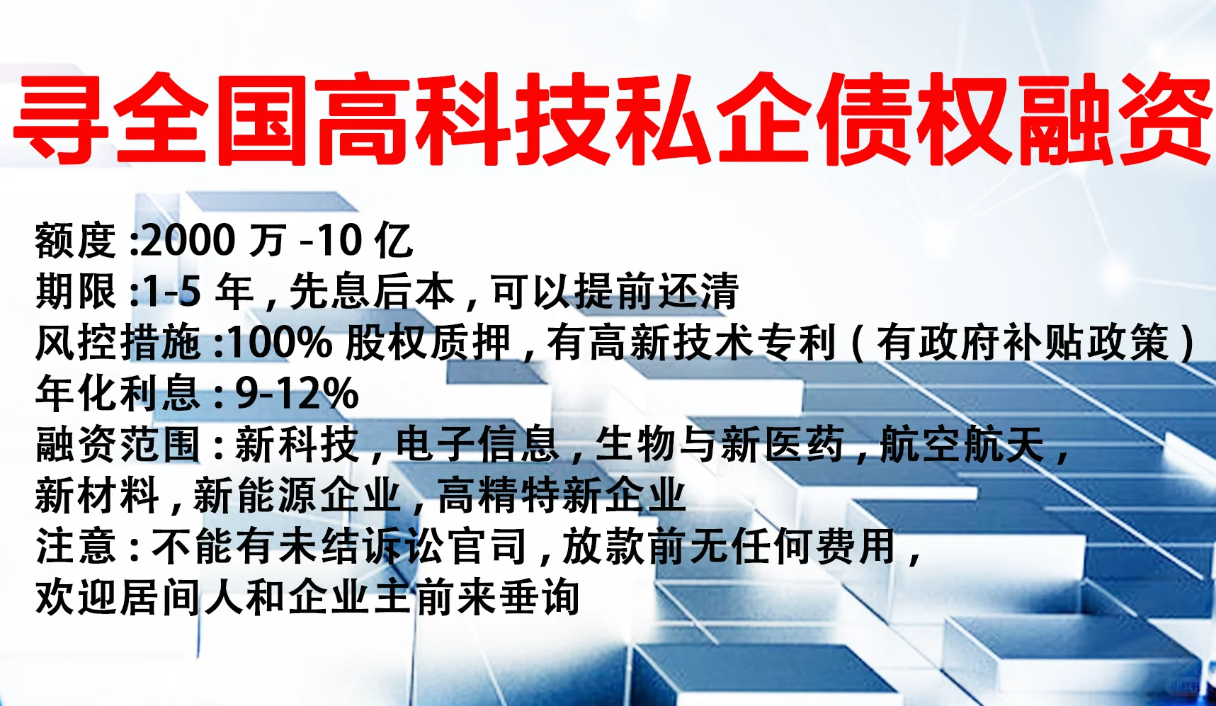 寻全国高科技企业股权融资