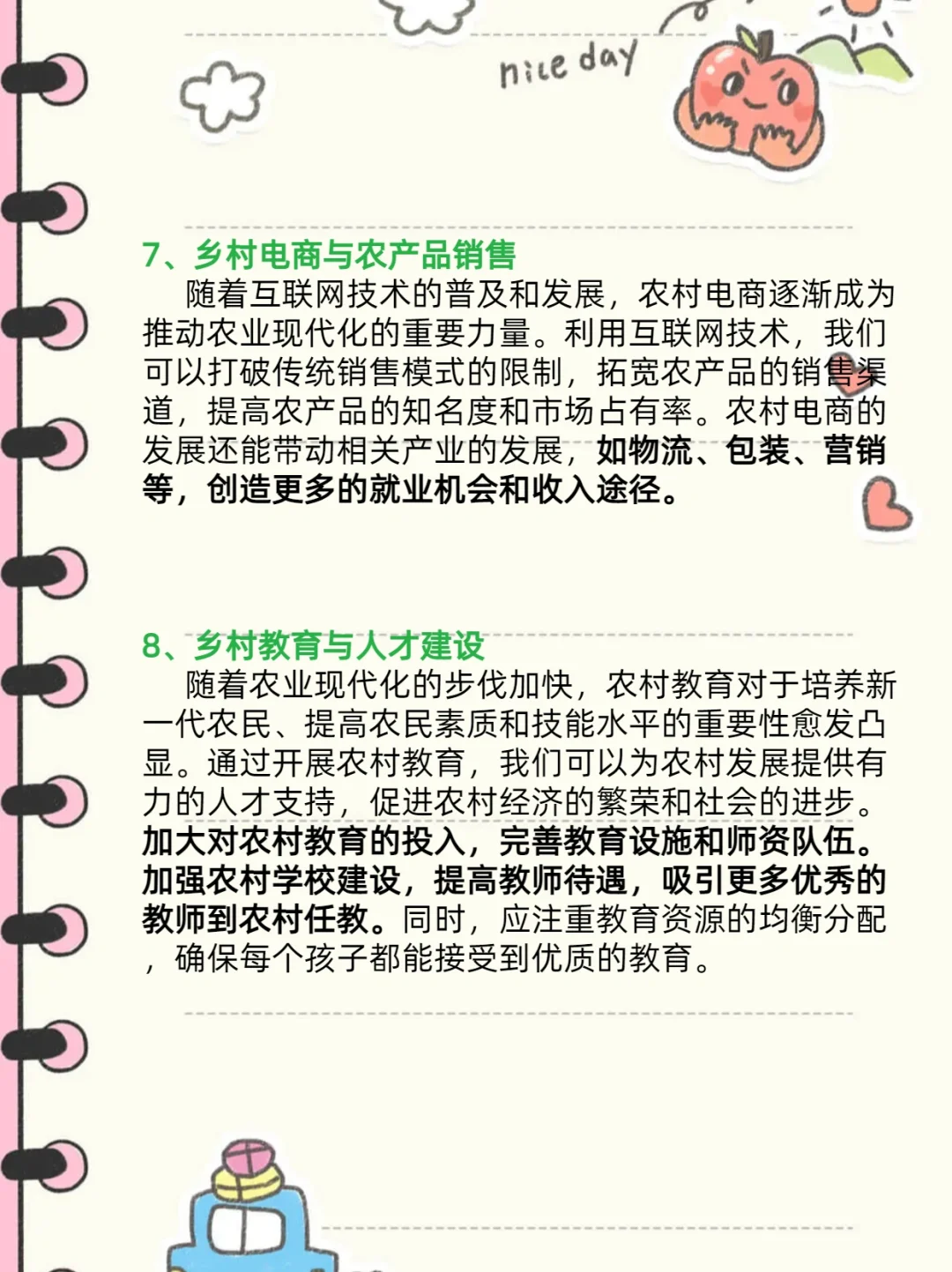 乡村振兴?8个热门选题?助力金奖❗️❗️
