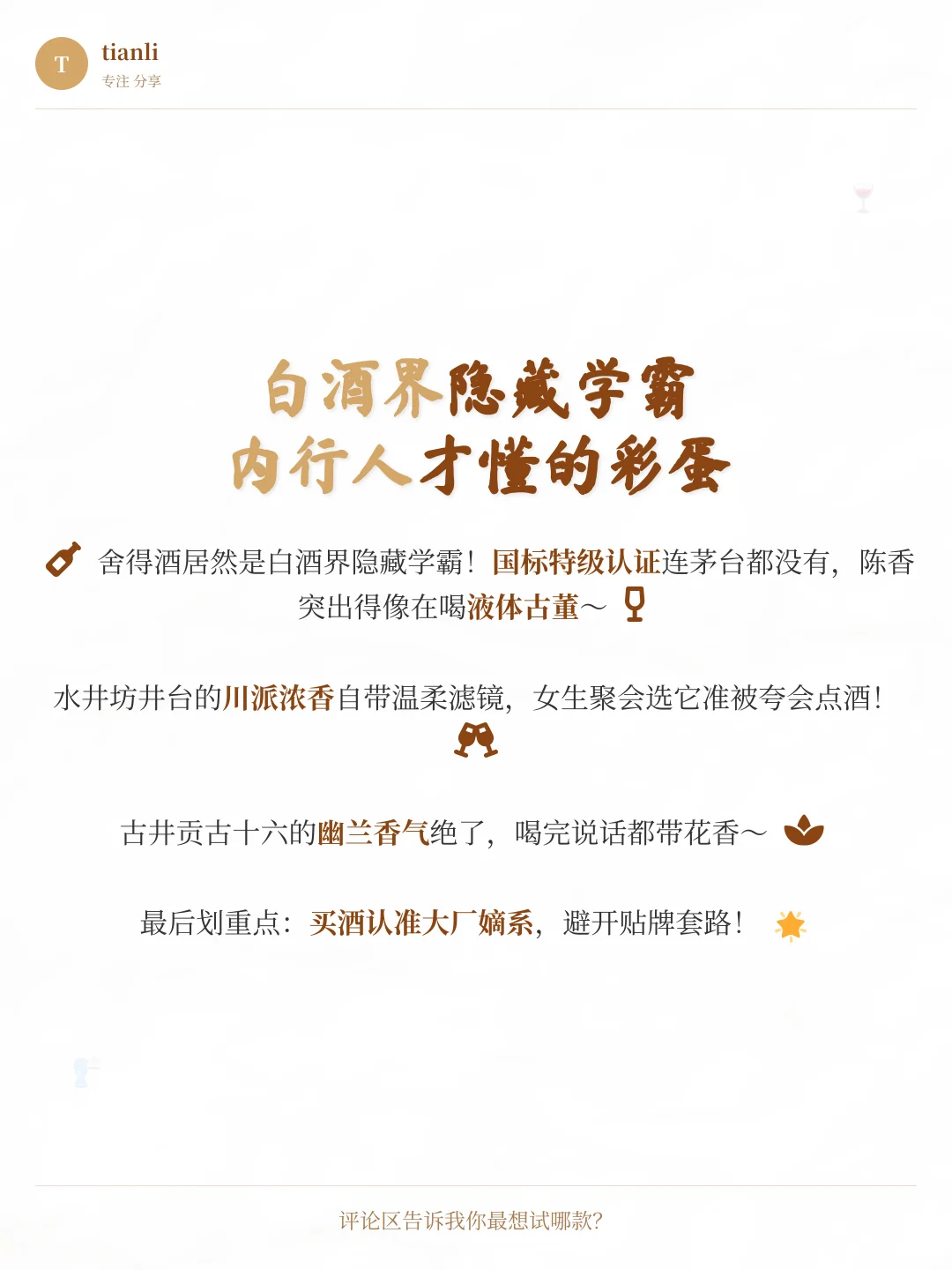 闭眼入不踩雷！十大国民认可度超高白酒榜单