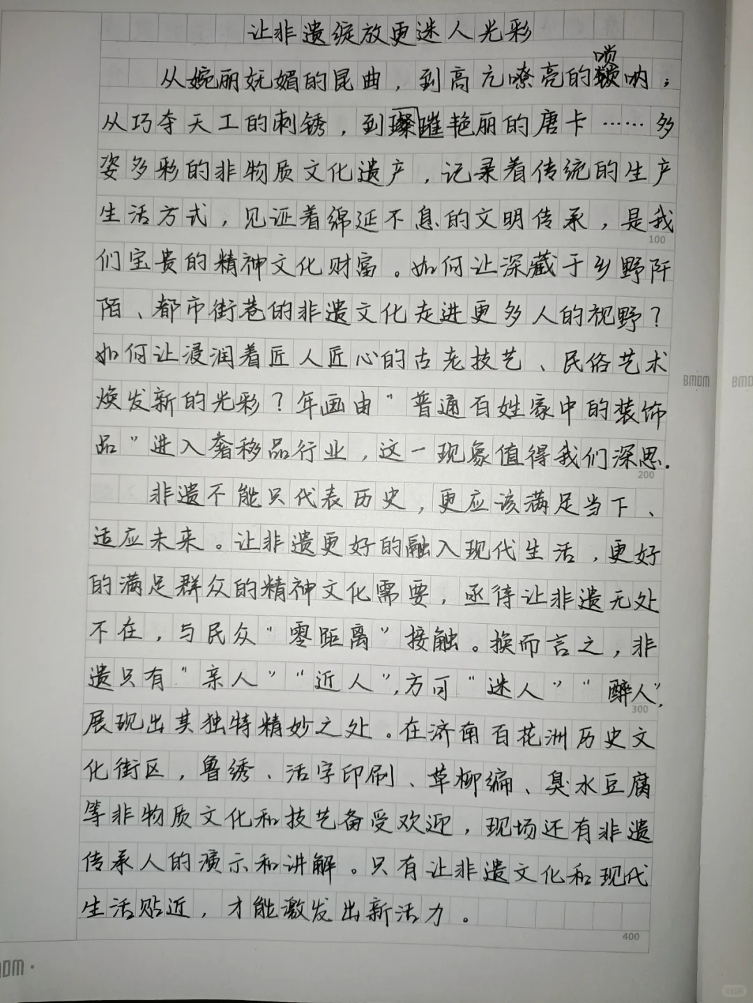 每天一篇高考作文（第25篇）