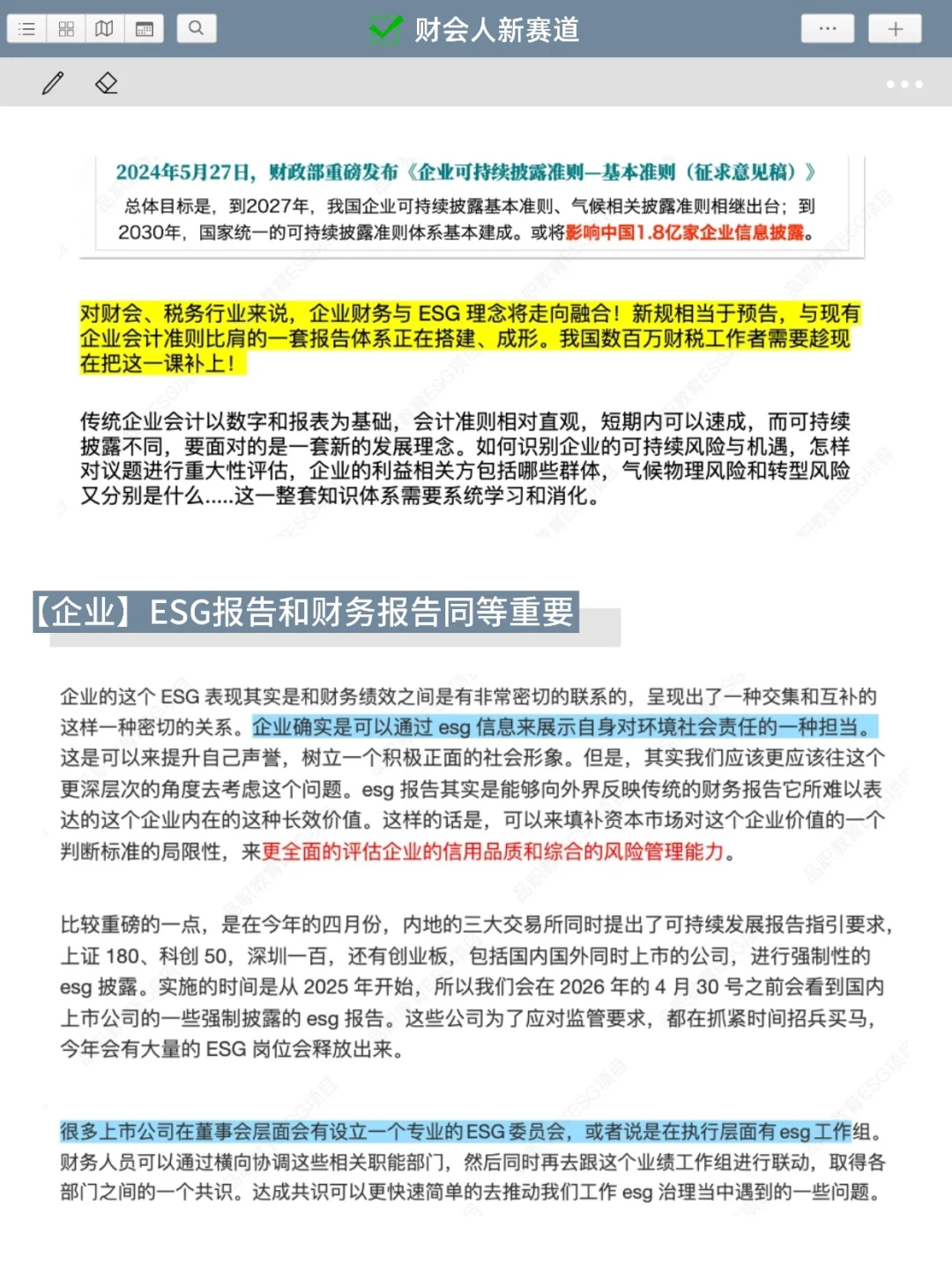建议所有财会人都去冲新赛道!!