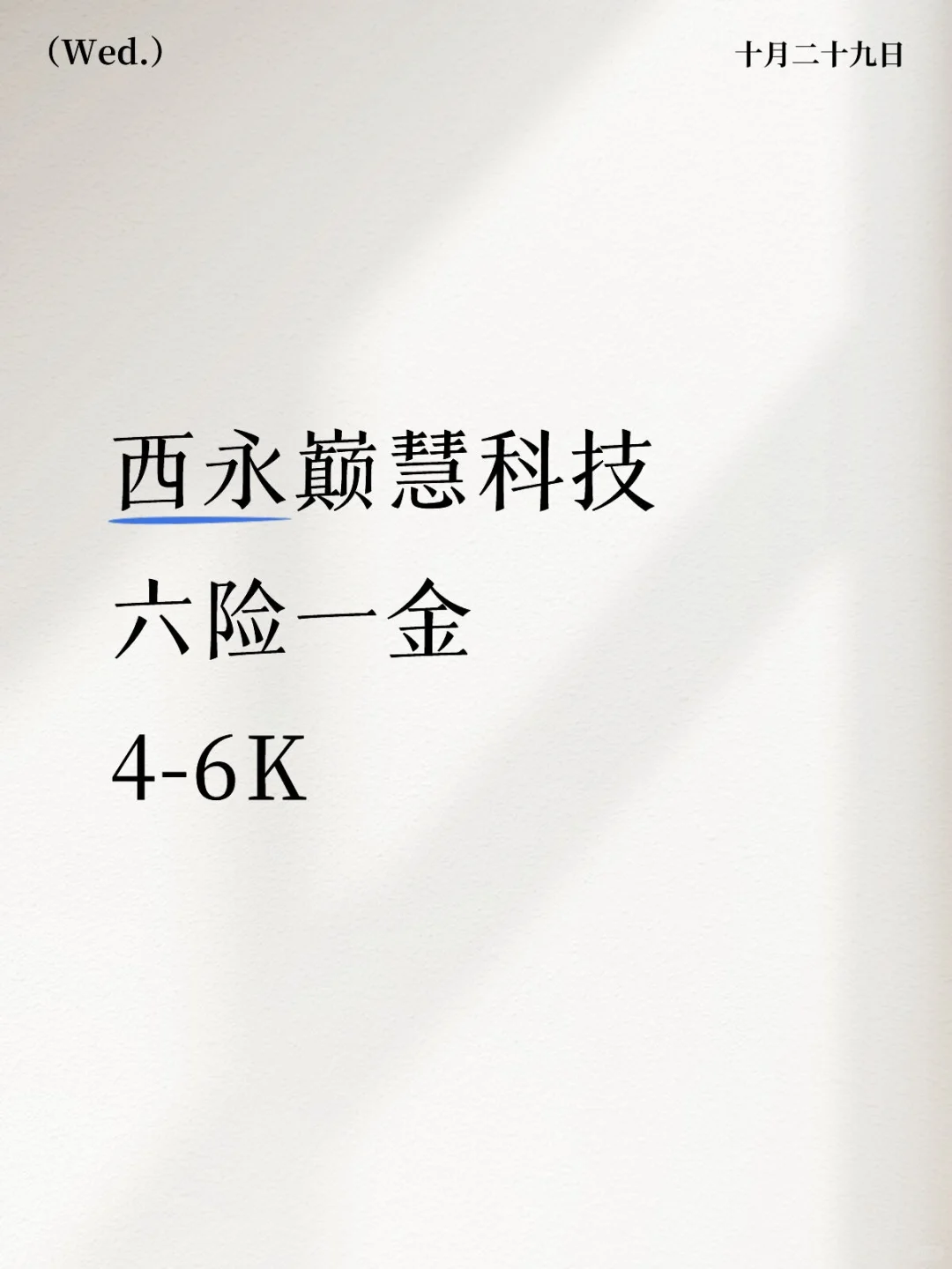 机械装配技工/4-6K