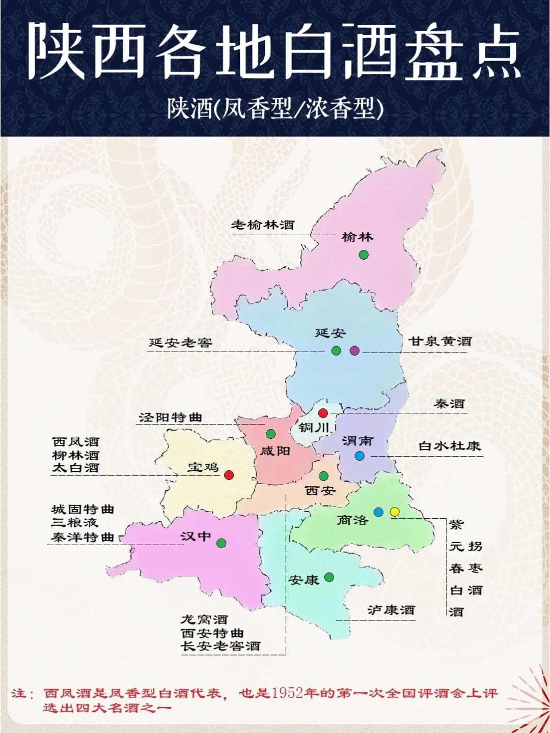 【陕西白酒图鉴】这才是老祖宗的微醺密码!