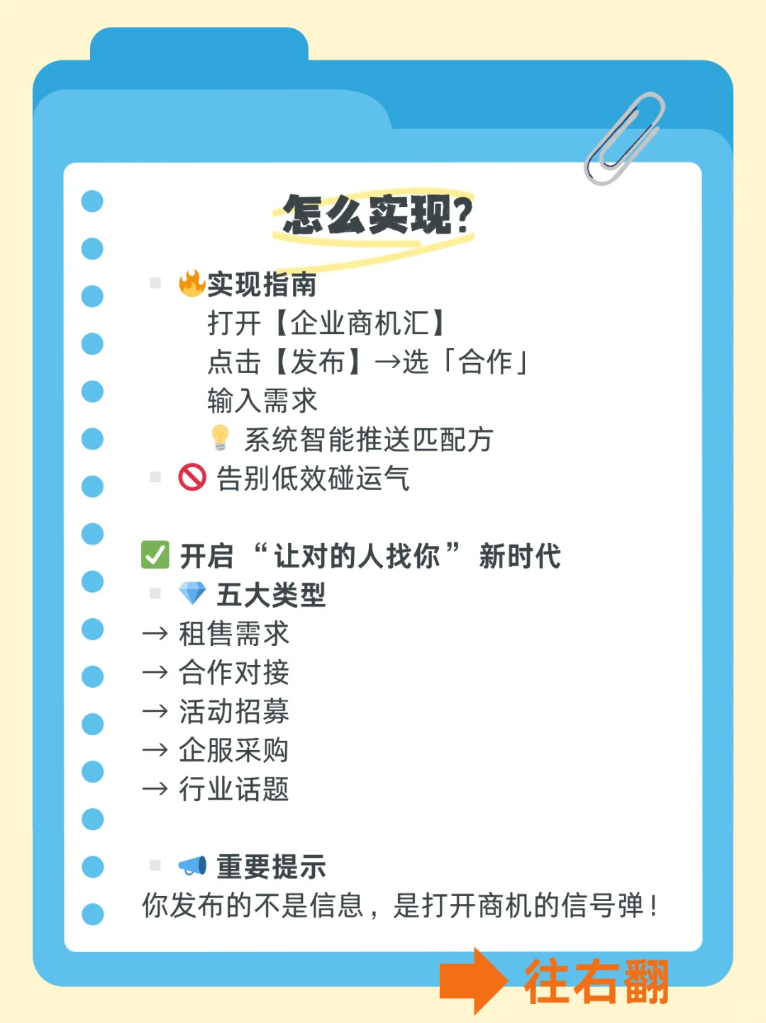 原来企业“求购”也能这样?不用找遍人脉圈