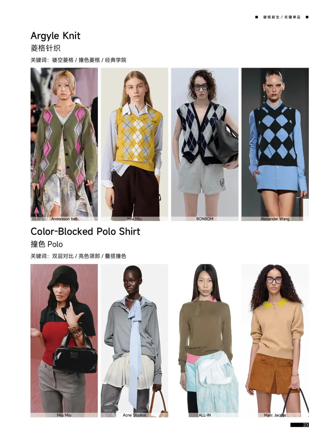 2027春夏女装风格趋势｜破格新生