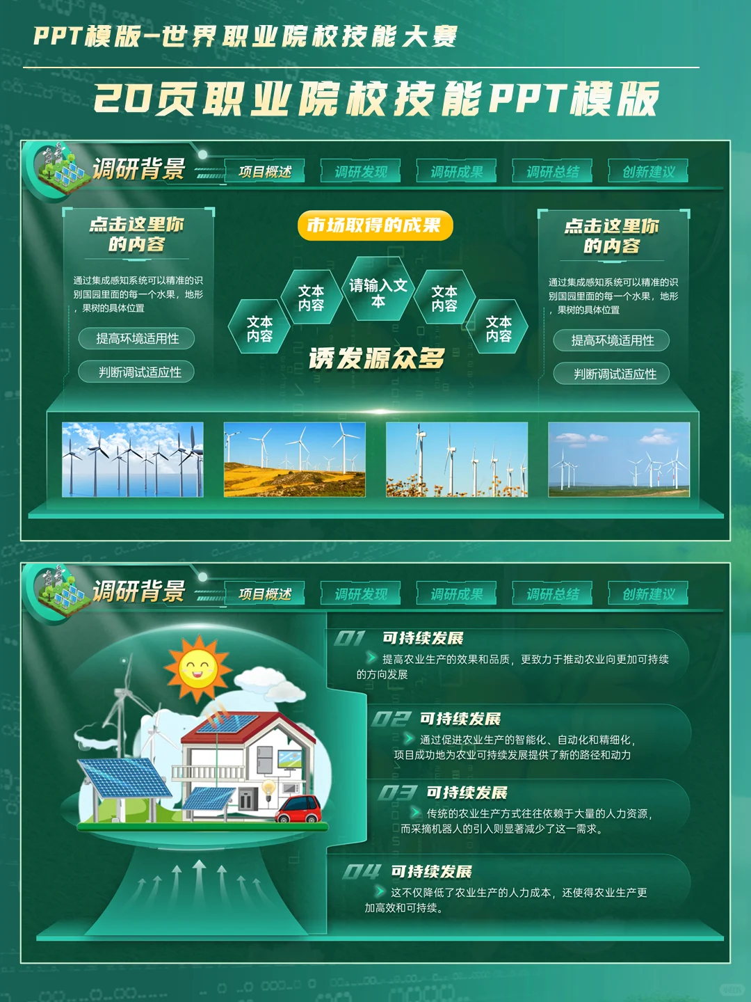 创赛国金碳中和PPT模板,绿色科技风来袭!