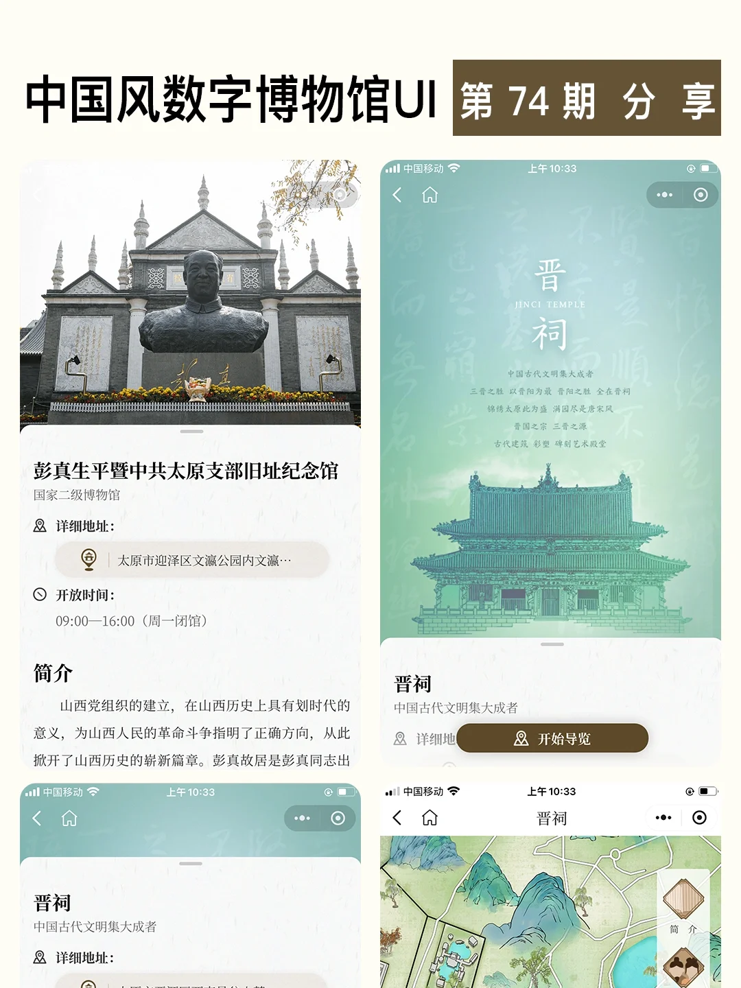 中国风数字博物馆UI,古典与现代的完美邂逅