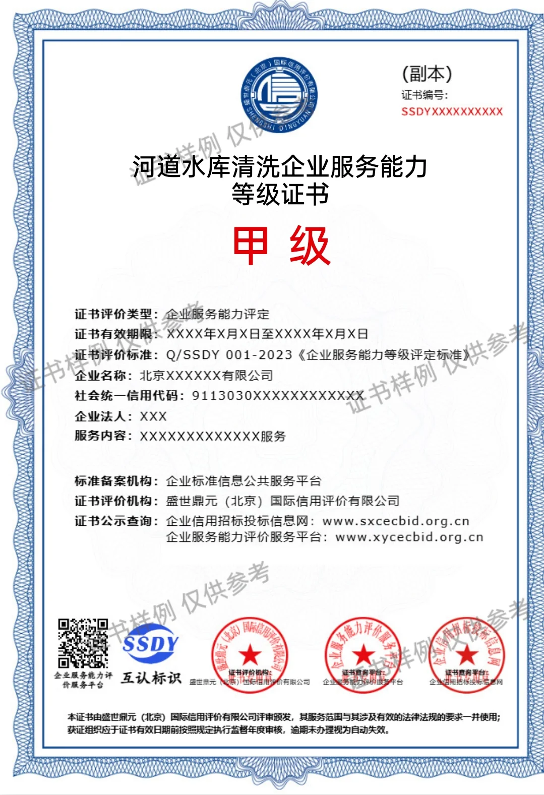 河道水库清洗企业服务能力等级甲级证书