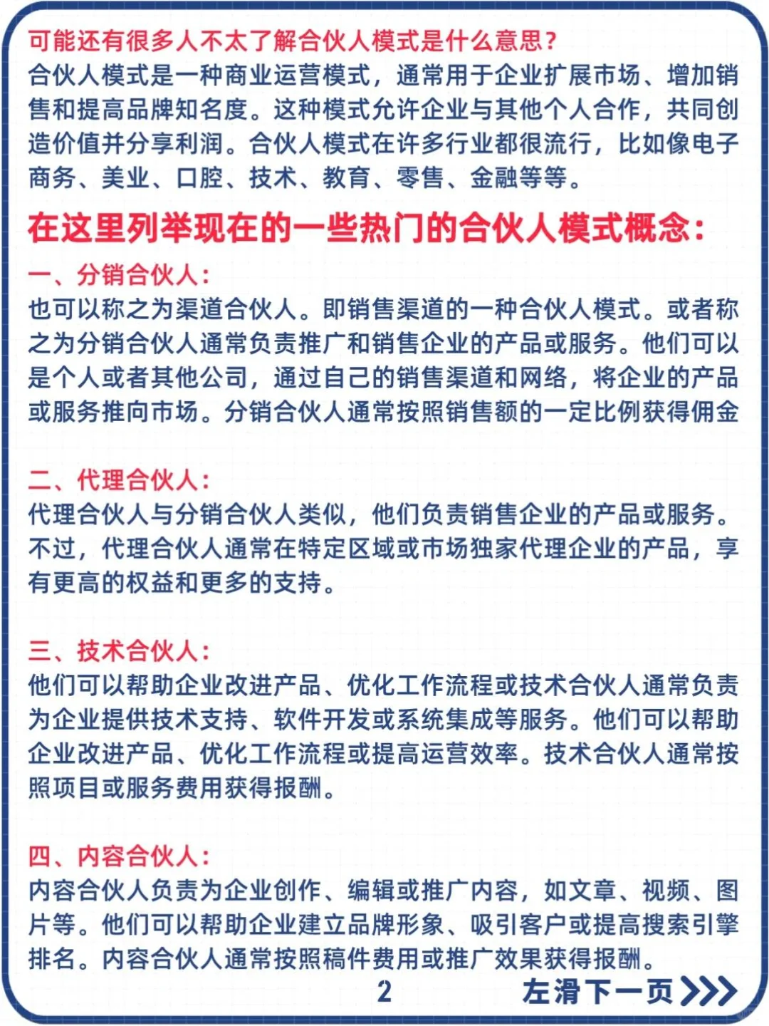 渠道合伙人制将终结传统代理模式