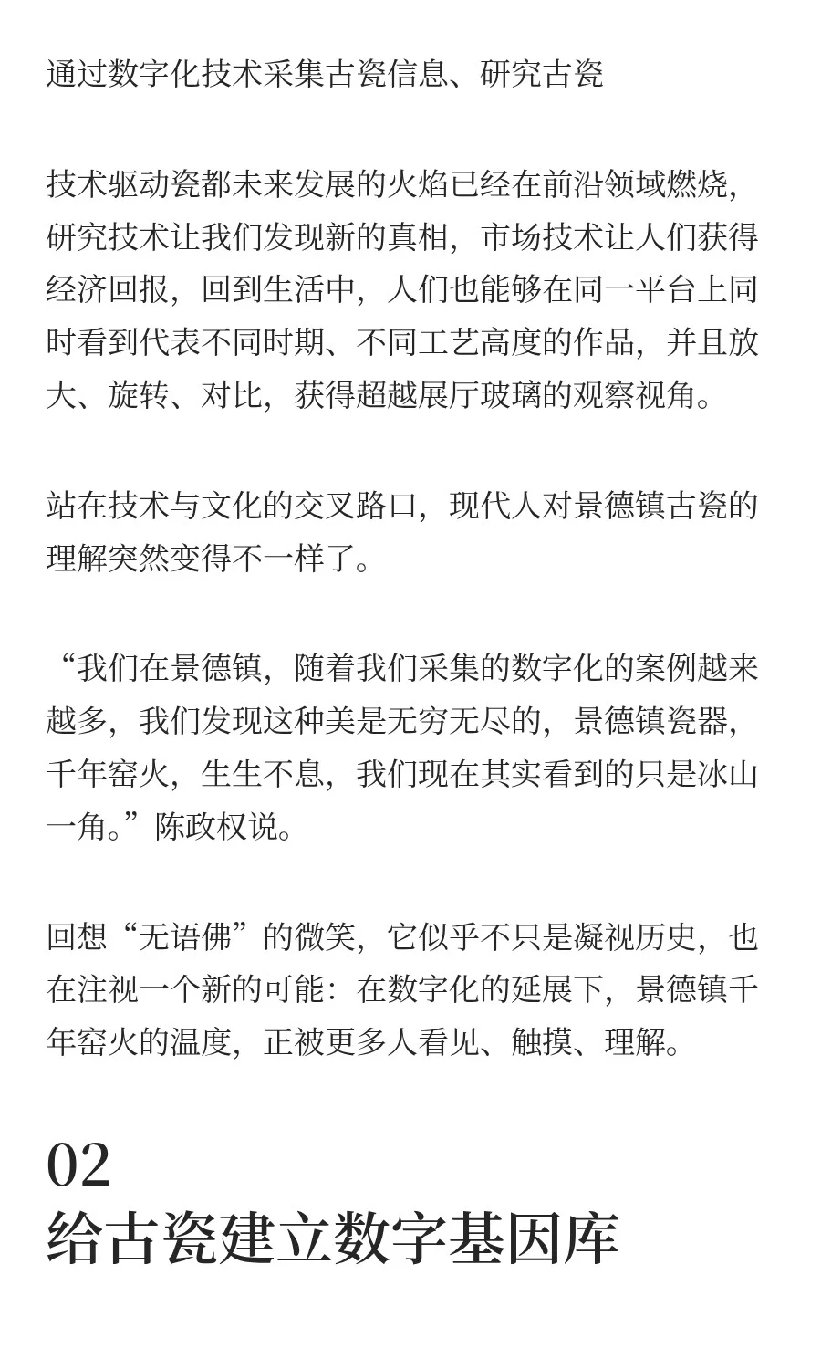 数字光影之下，景德镇瓷器浮现另一种温度