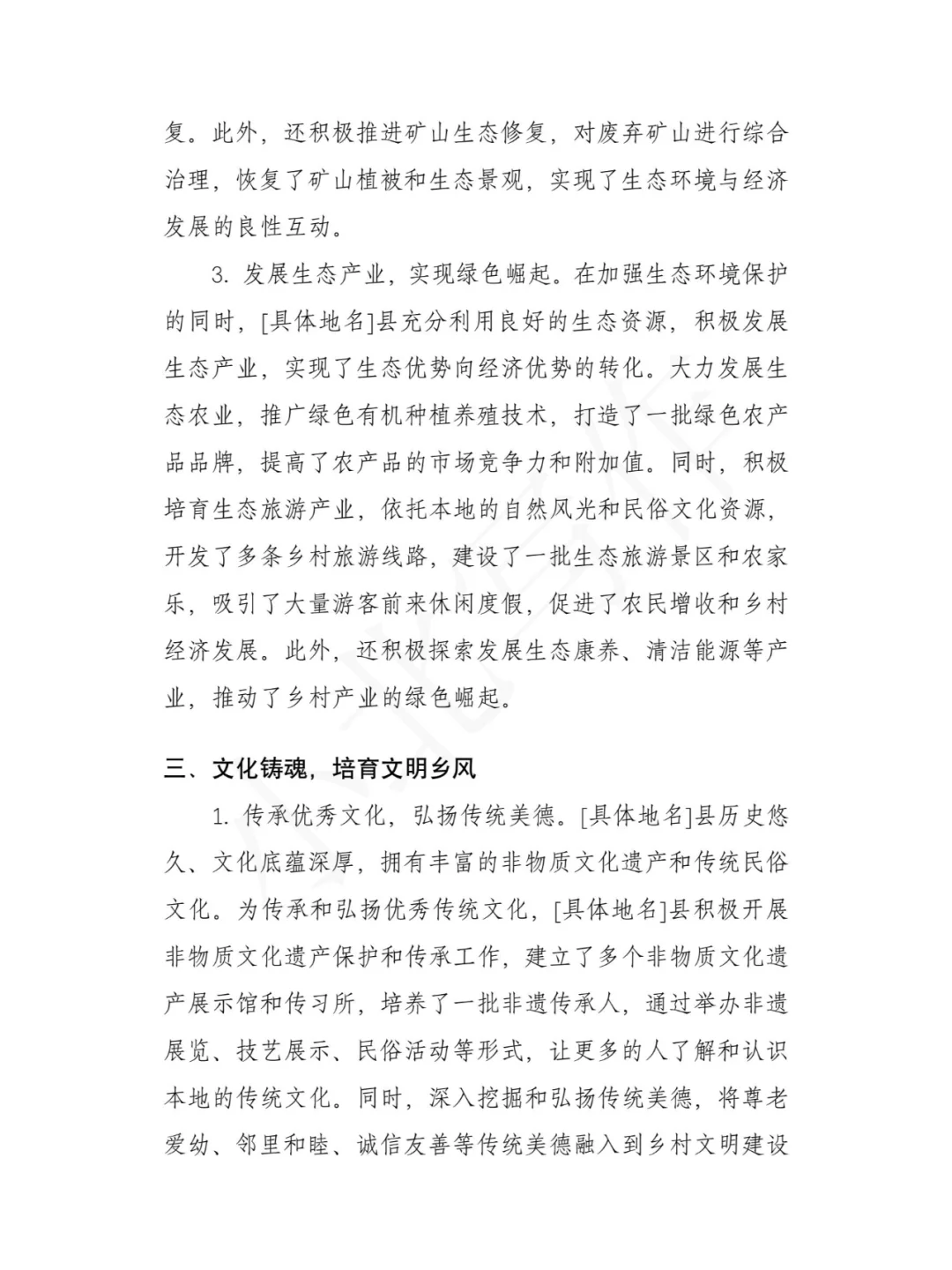 四措并举绘就乡村振兴新画卷