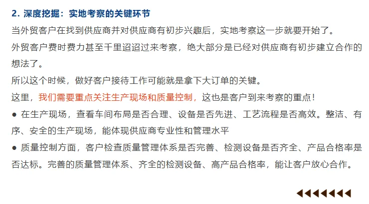 外贸客户找供应商,这些要点决定合作成败02