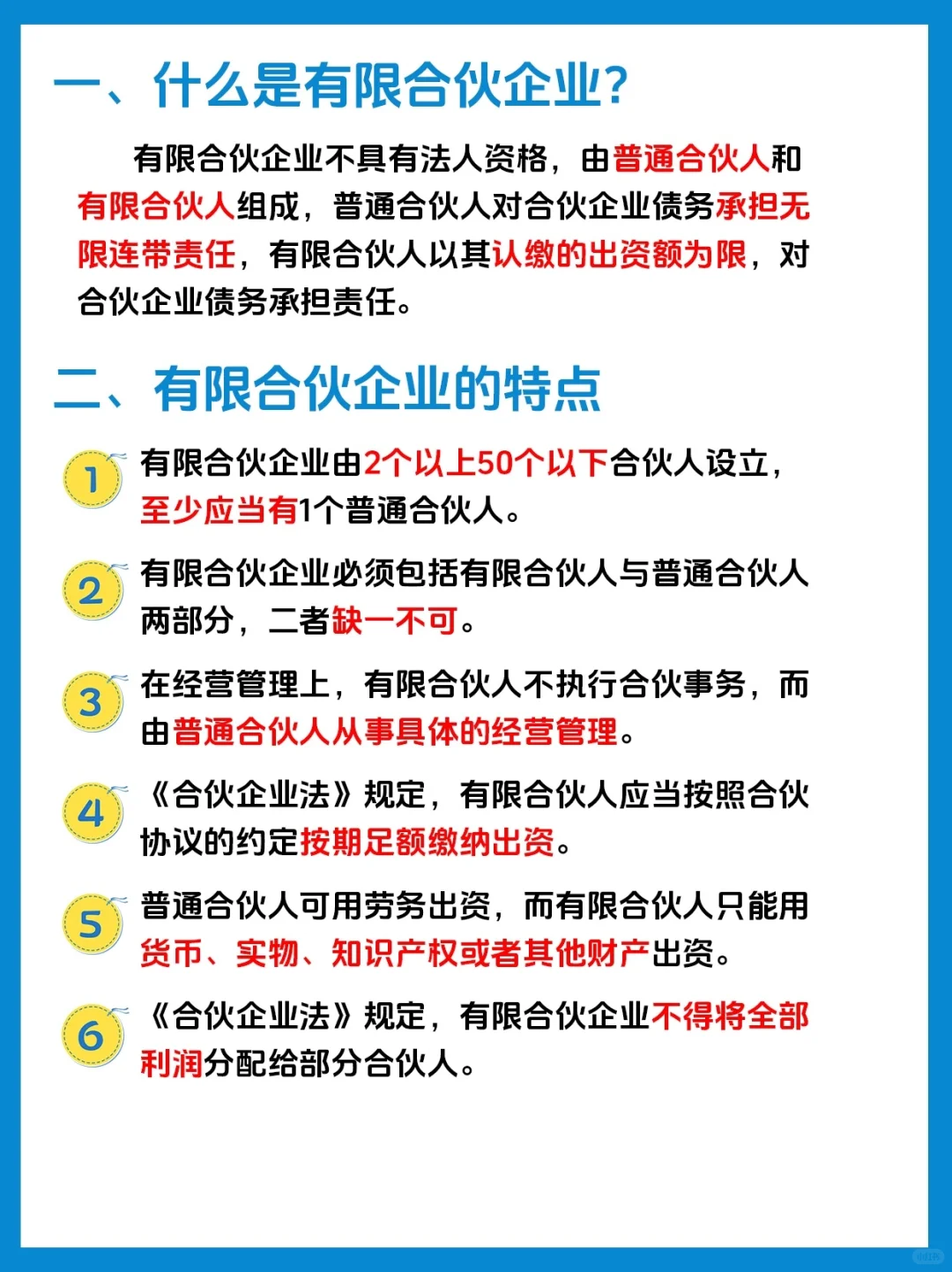 每天一个工商税法小知识之有限合伙企业