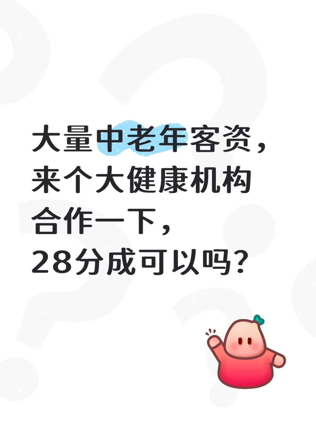 大健康赛道合作！