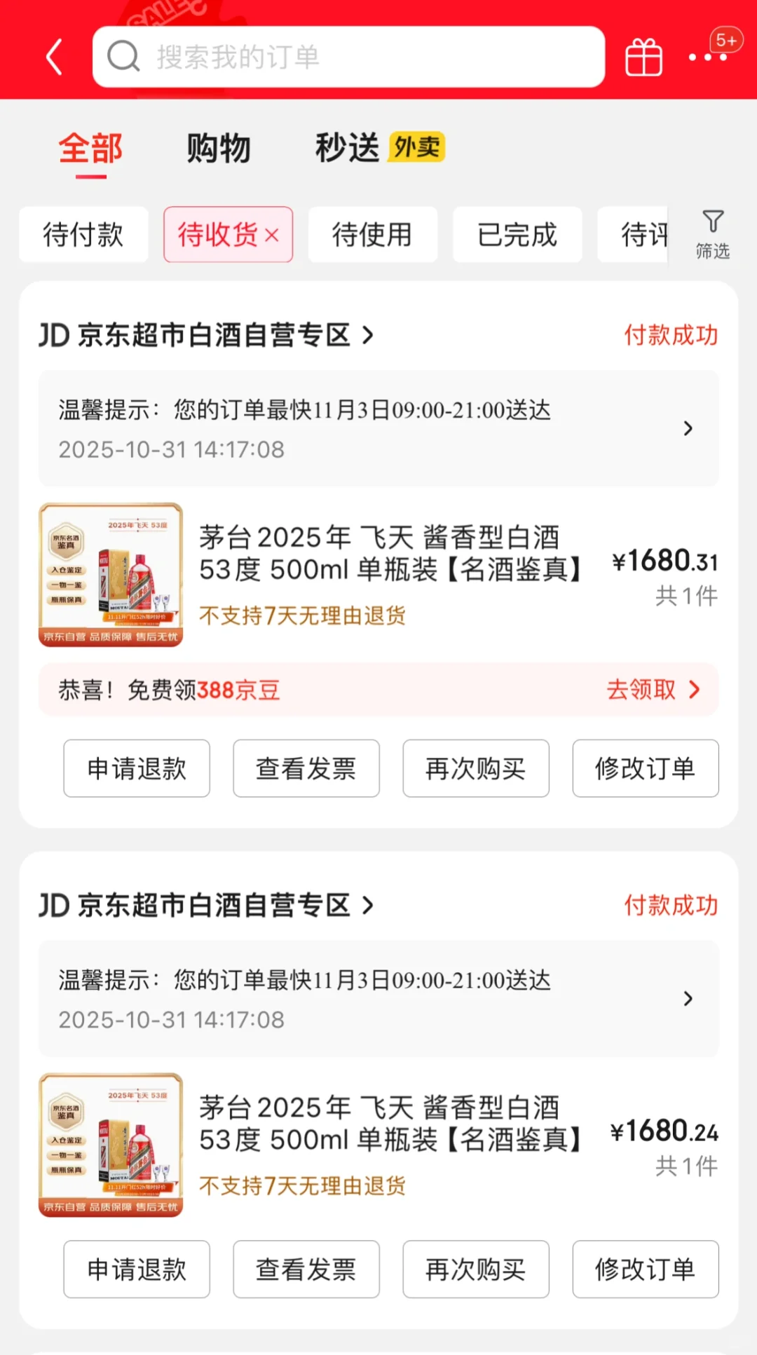 茅台酒500ml ?1680下车