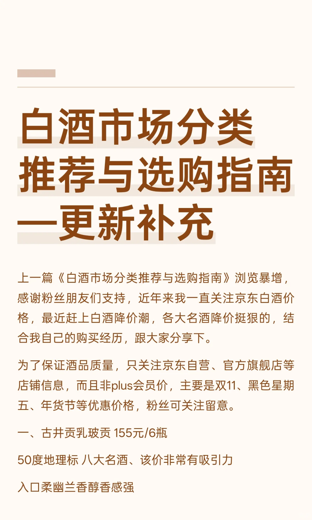 白酒市场分类推荐与选购指南—更新补充