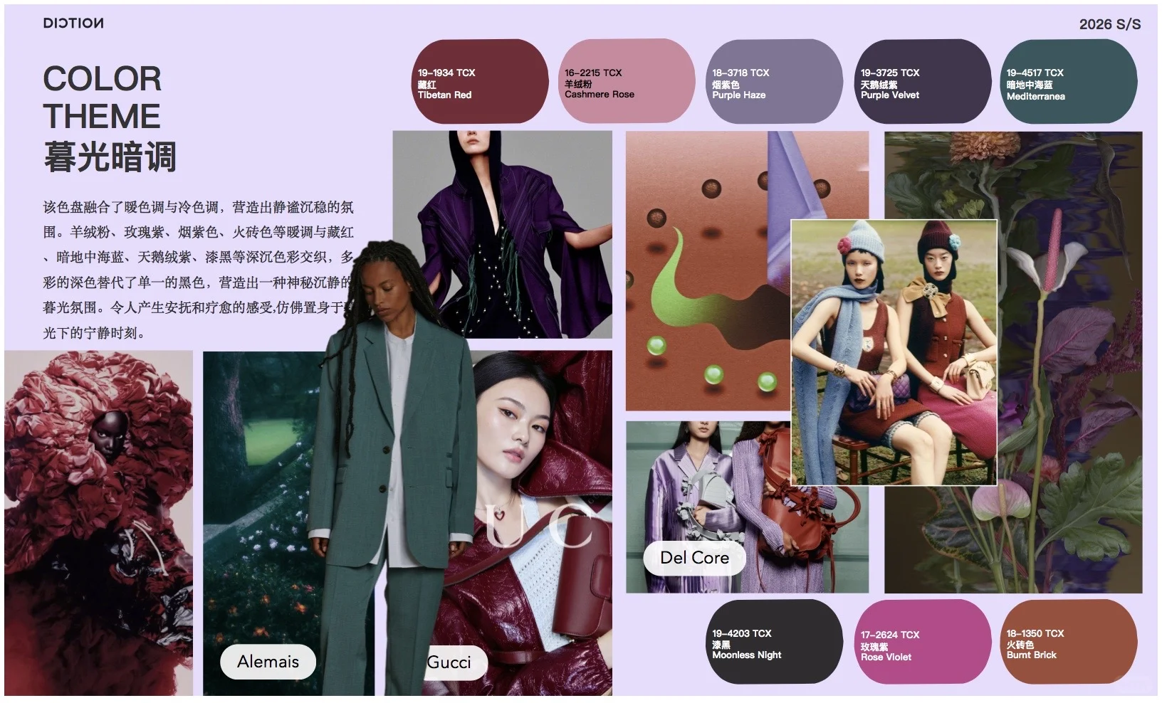 色彩趋势:2026春夏女装色彩