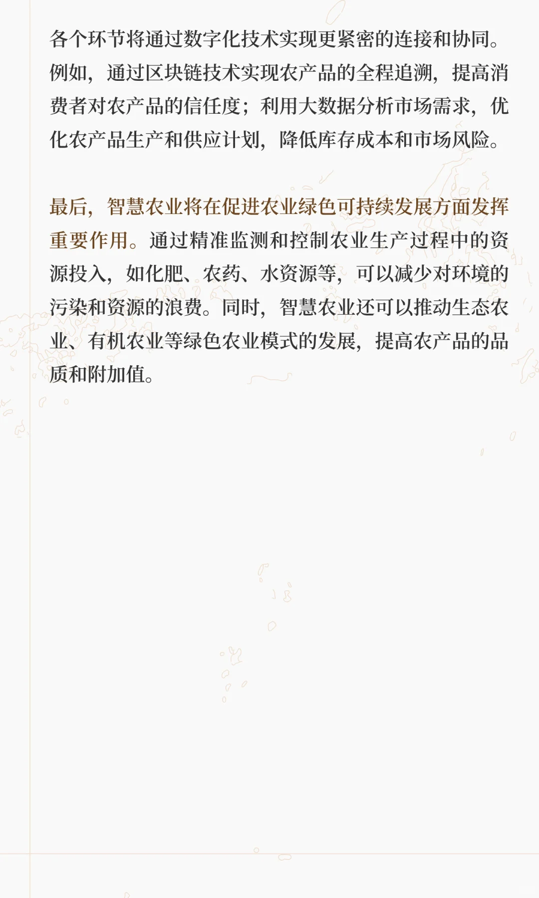 江苏基层社会热点问题分析∣智慧农业