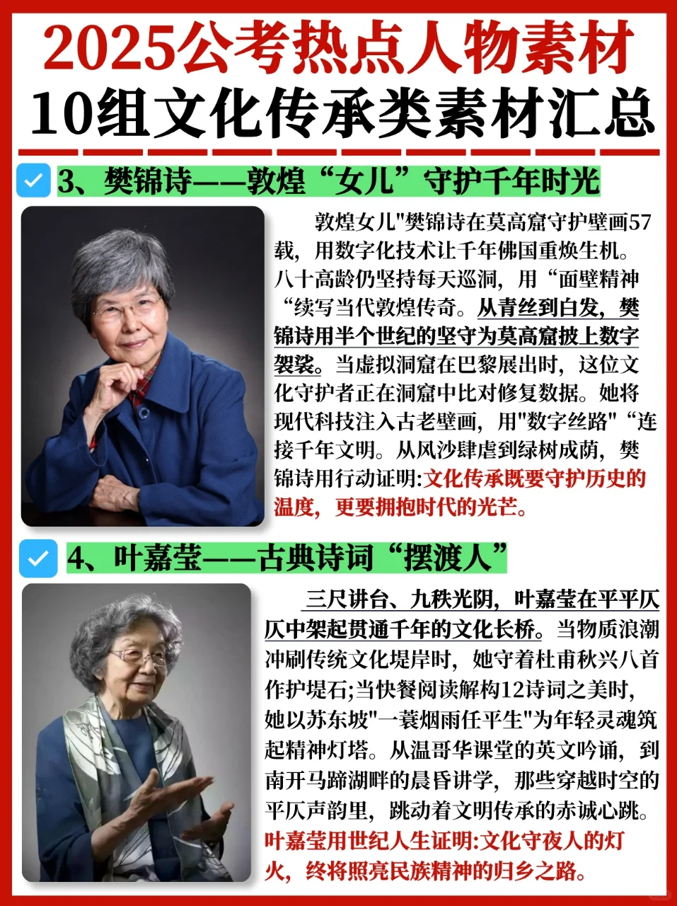 人民日报写作素材?10组文化传承人物汇总